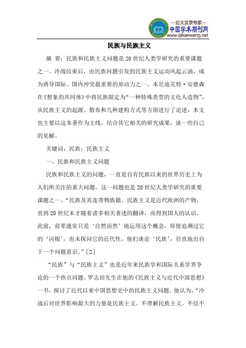 民族与民族主义