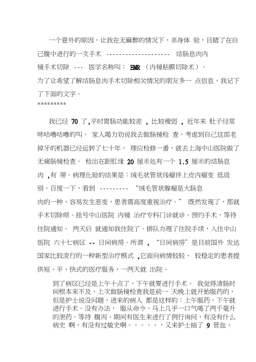结肠息肉内镜手术过程记实