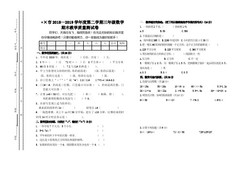 人教版2018-2019学年度第二学期三年级数学期末教学质量测查试卷(原创版)