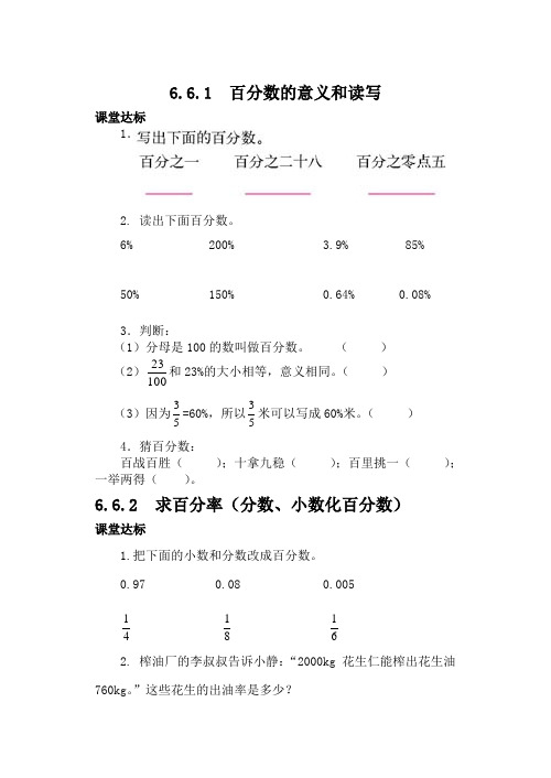 新人教版小学数学六年级上册六单元课堂达标题