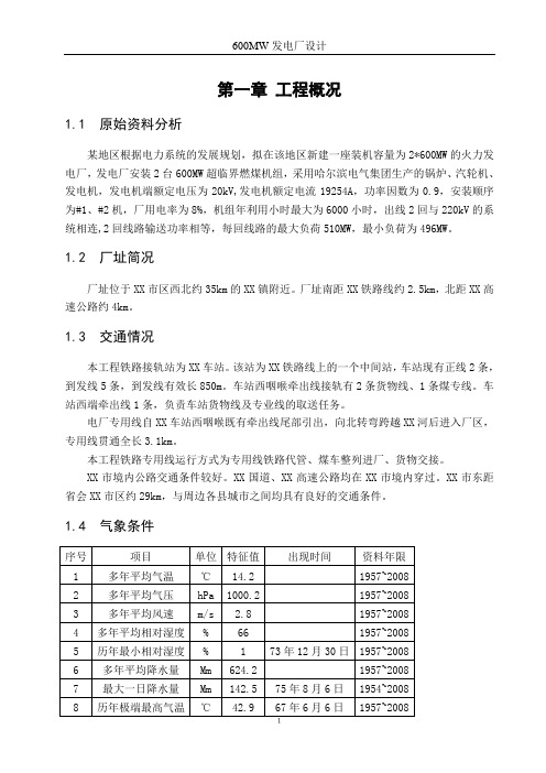 600MW发电厂设计说明书