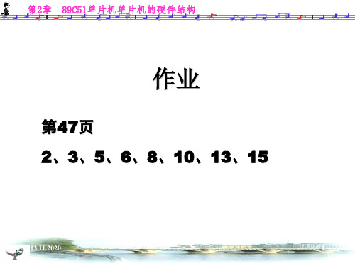 MCS51单片机结构及原理PPT课件