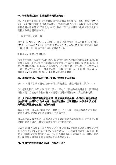 HR必知的人力资源十大经典问题及答案