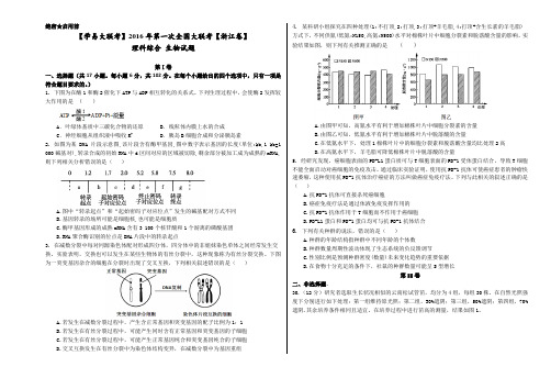2016年3月2016届高三第一次全国大联考(浙江卷)生物卷(考试版)