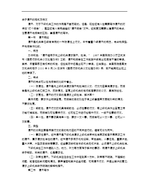 请示报告格式模板