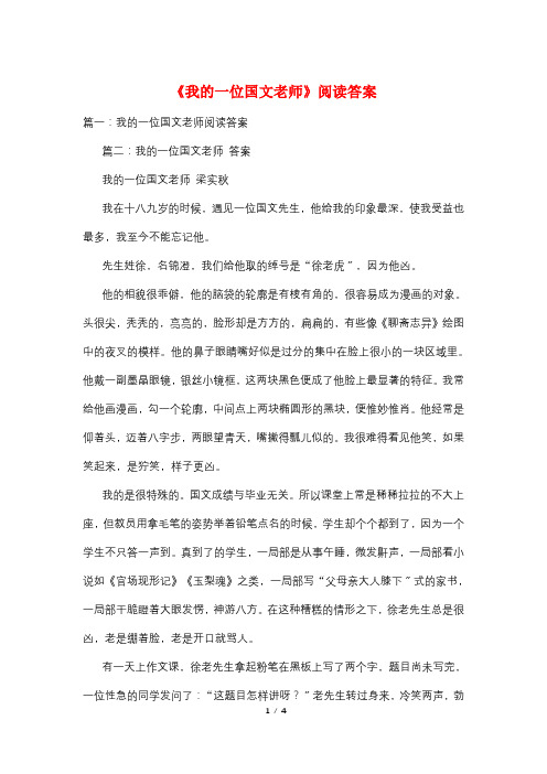 《我的一位国文老师》阅读答案