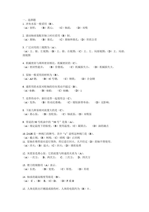 脱硫运行操作上岗题库