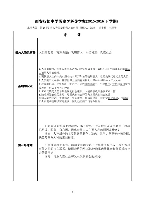 北师大版八年级下册历史第16课教案