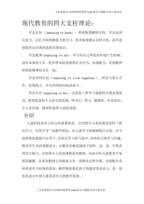 现代教育的四大支柱理论