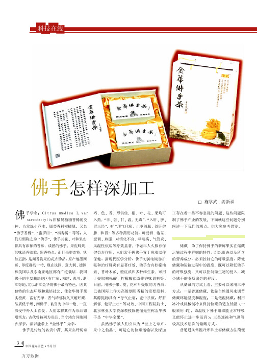 佛手怎样深加工