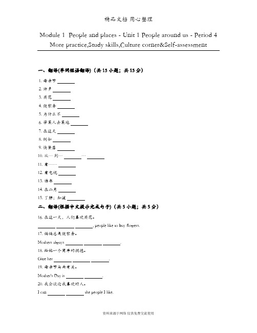 沪教牛津版初一下册英语 Unit 1 More practice 同步练习(一课一练)