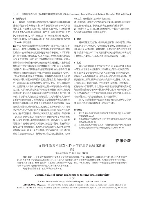血清性激素检测对女性不孕症患者的临床价值