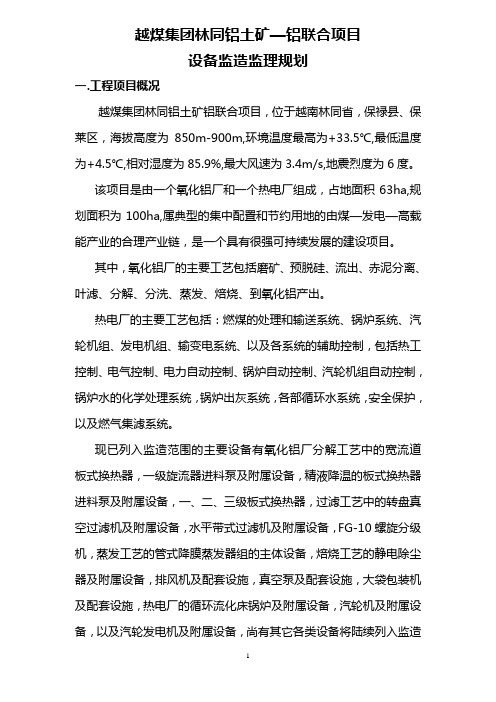 设备监造规划
