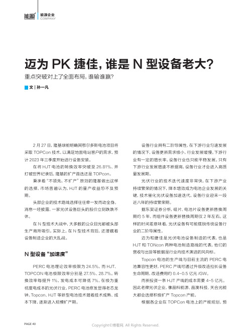 迈为PK_捷佳，谁是N_型设备老大？