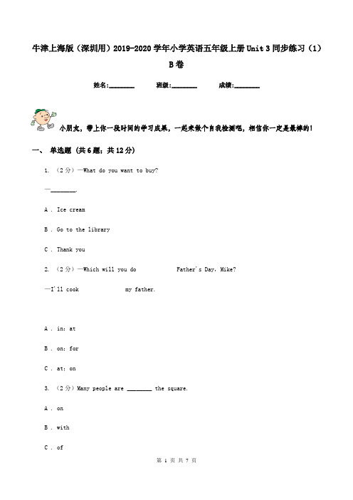 牛津上海版(深圳用)2019-2020学年小学英语五年级上册Unit 3同步练习(1)B卷