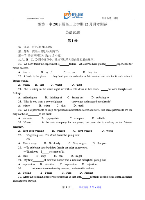 山东省潍坊一中2013届高三12月月考测试英语试题 (附答案)