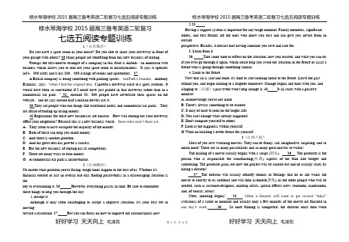 修水琴海学校2015届高三英语二轮复习七选五阅读专题训练
