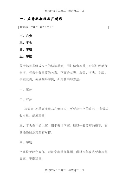 行书偏旁部首写法