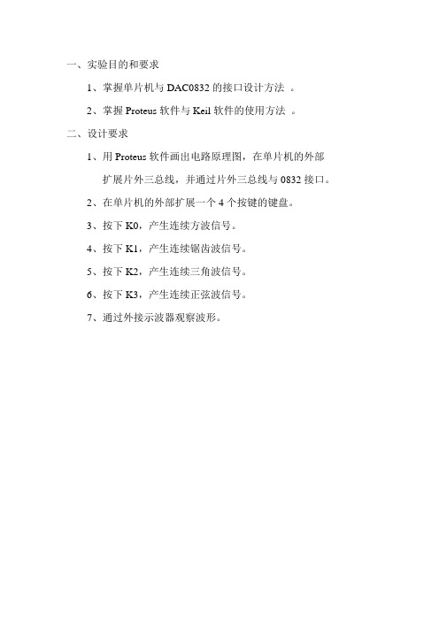 单片机实验报告0832