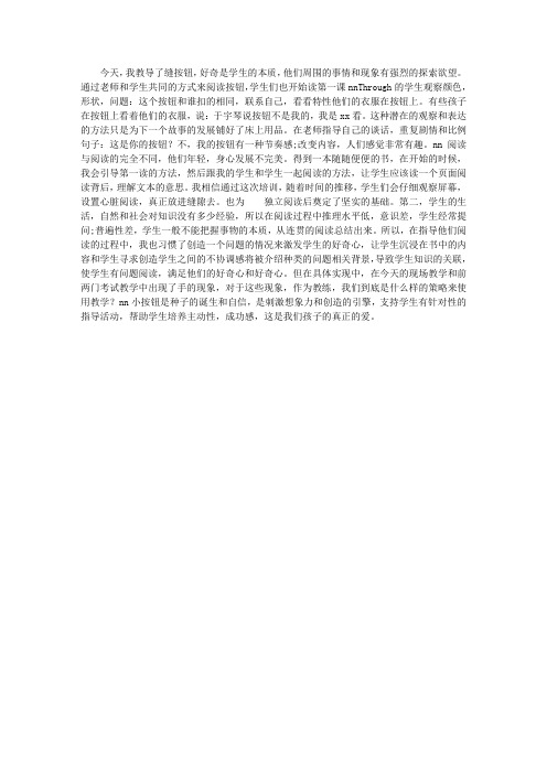 六年级劳技《缝纽扣》教学反思