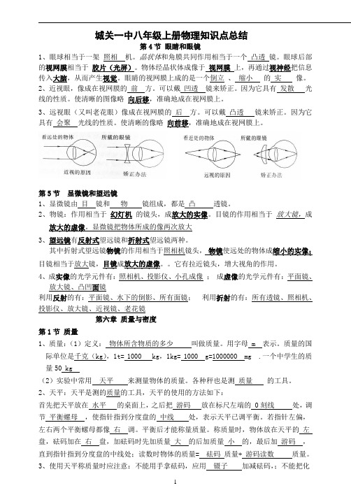 答案_2012新人教版八年级上册物理知识点梳理与过手