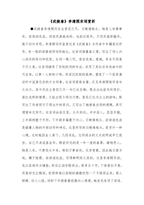 《武陵春》李清照宋词赏析