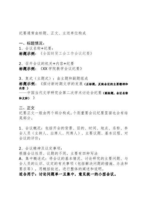 思维导图——会议纪要