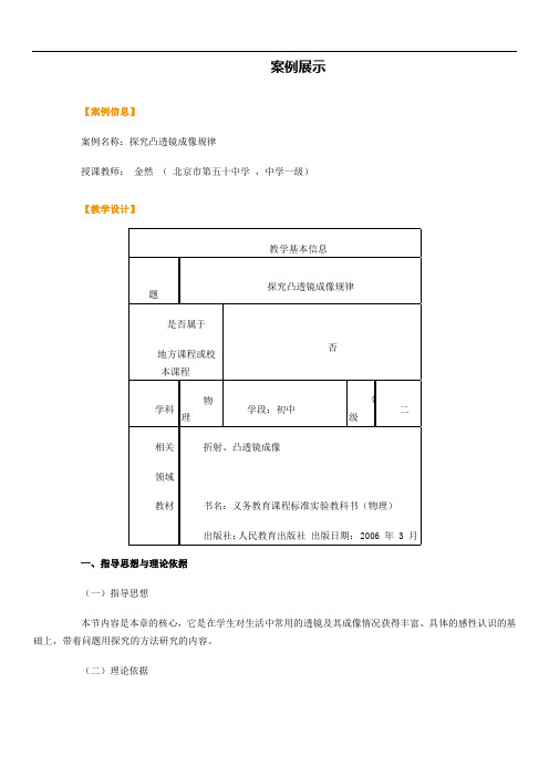 凸透镜成像案例展示