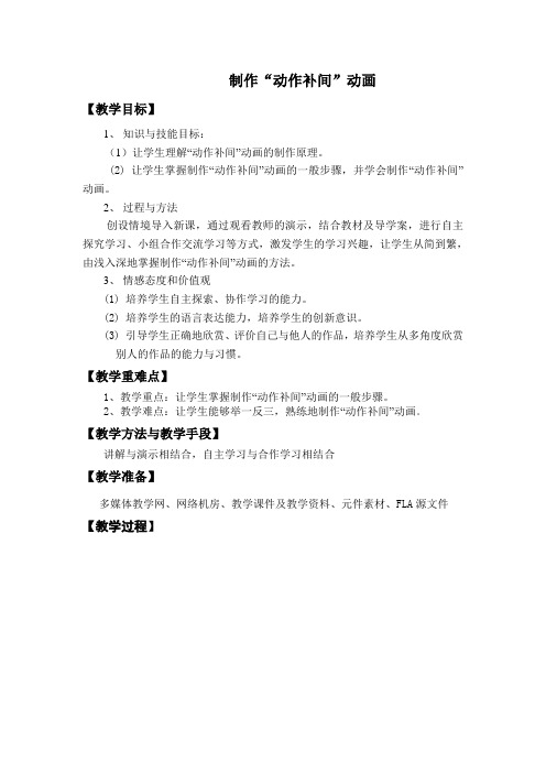 制作动作补间动画教案