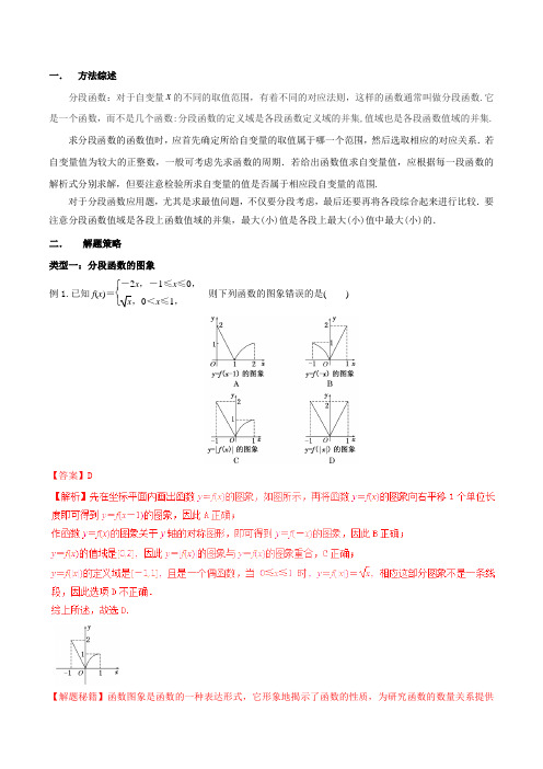 二轮复习       探索分段函数的图象与性质     学案(全国通用)