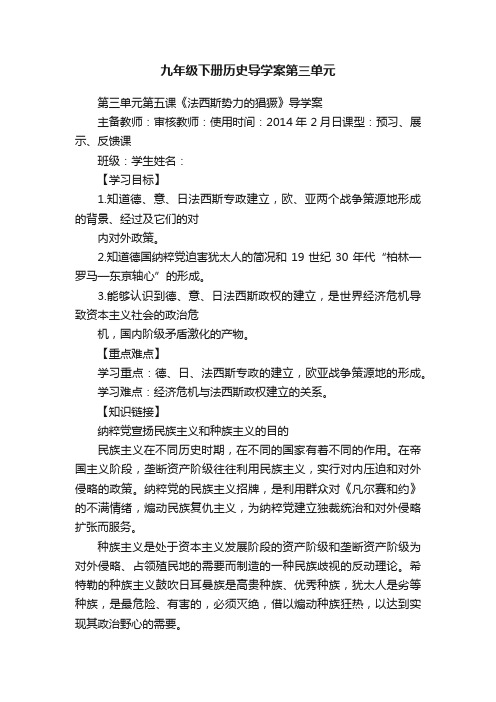 九年级下册历史导学案第三单元