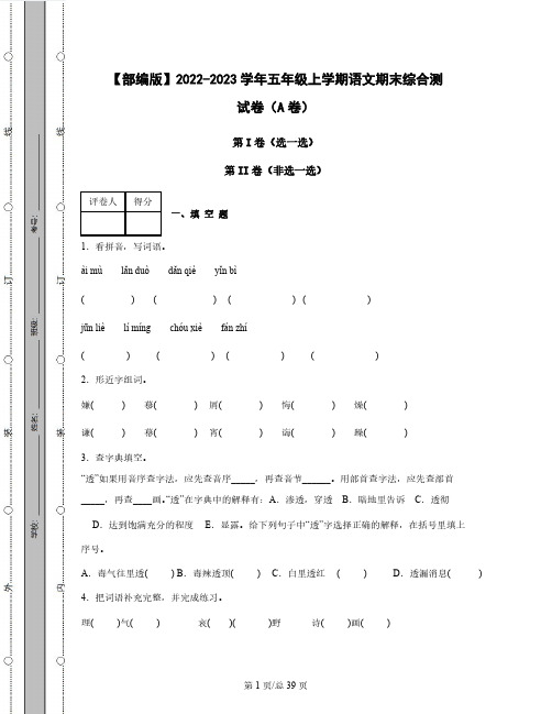 【部编版】2022-2023学年五年级上学期语文期末综合测试卷ABC卷(含解析)