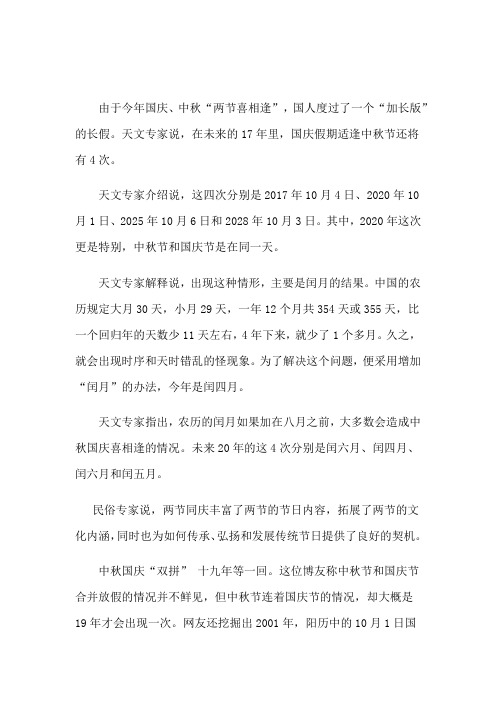 未来17年里还有4次国庆逢中秋