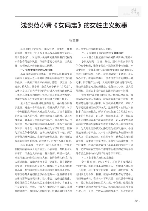 浅谈范小青《女同志》的女性主义叙事