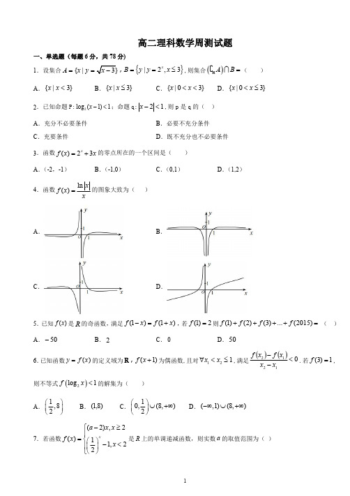 河北大名一中2018—2019学年度第二学期高二6月份理数周考试题(PDF)