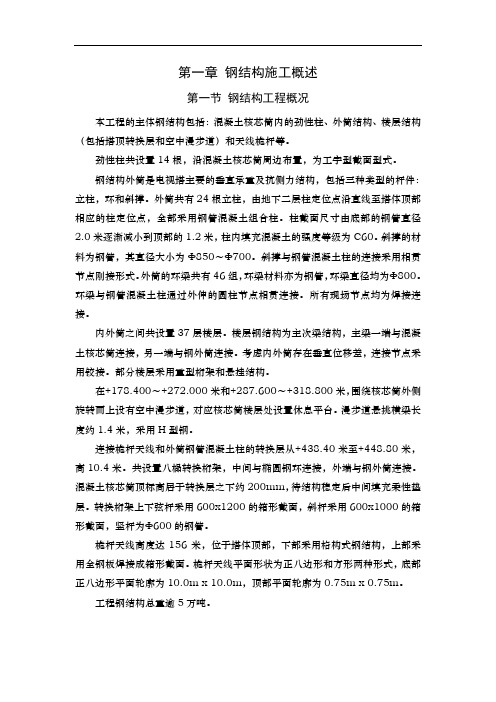 钢结构施工概述