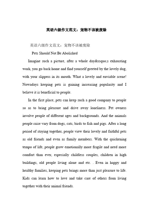最新英语六级作文范文：宠物不该被废除