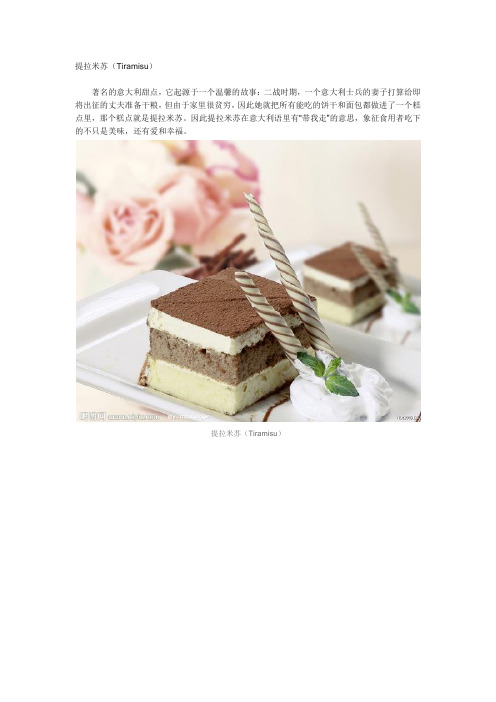 提拉米苏