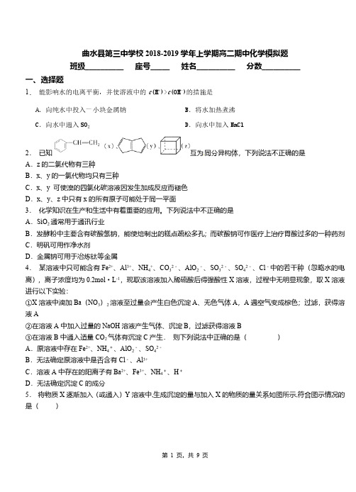 曲水县第三中学校2018-2019学年上学期高二期中化学模拟题