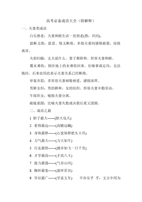 高考必备成语大全(附解释)