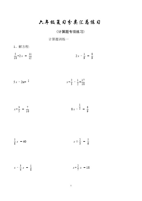 六年级上册数学计算题专项练习