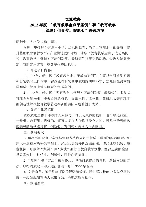 2012年度金点子评选办法