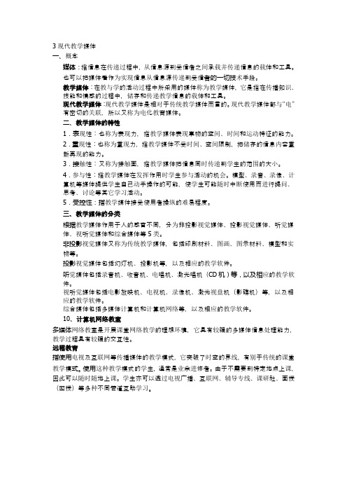 现代教学媒体