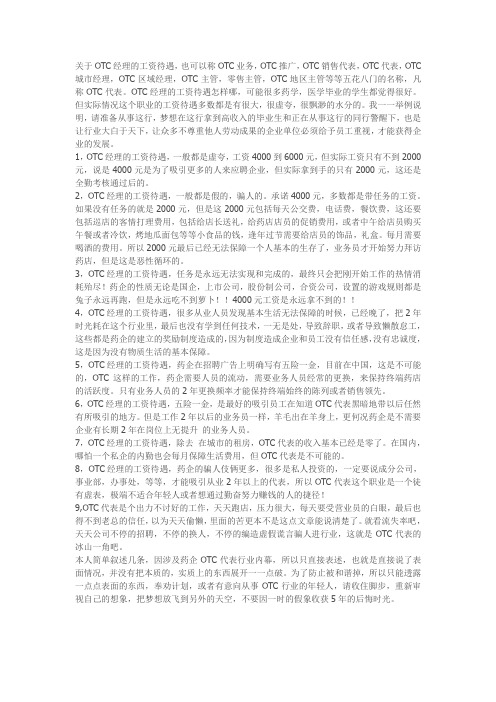 OTC代表的黑暗,行业内幕极度曝光!!!