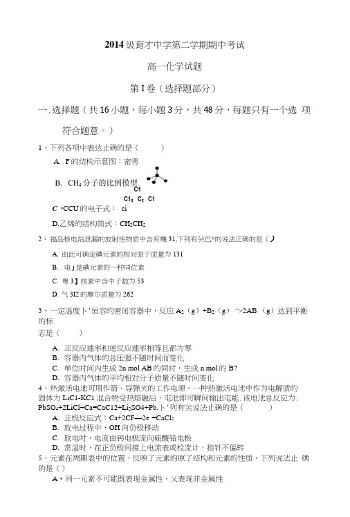 育才高一期中化学.docx