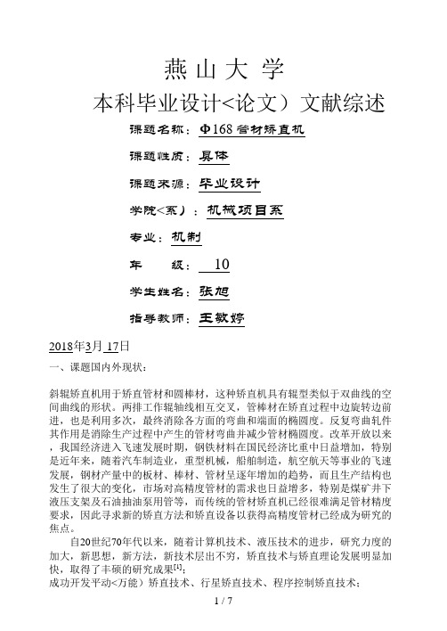 #张旭文献综述2(2)2副本