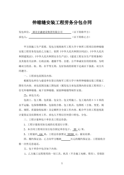 伸缩缝安装工程劳务分包合同修改