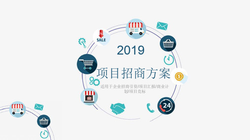 美食广场招商方案PPT