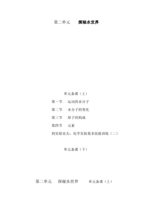 鲁教版九年级化学上册第二单元探秘水世界教案