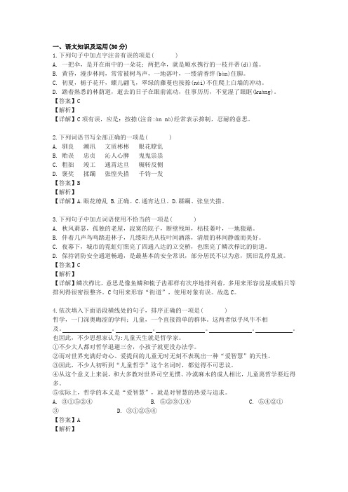 中考语文知识及运用及答案(2019年重庆市B卷中考题)